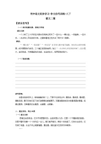 初中语文人教部编版八年级下册写作 学习仿写精练