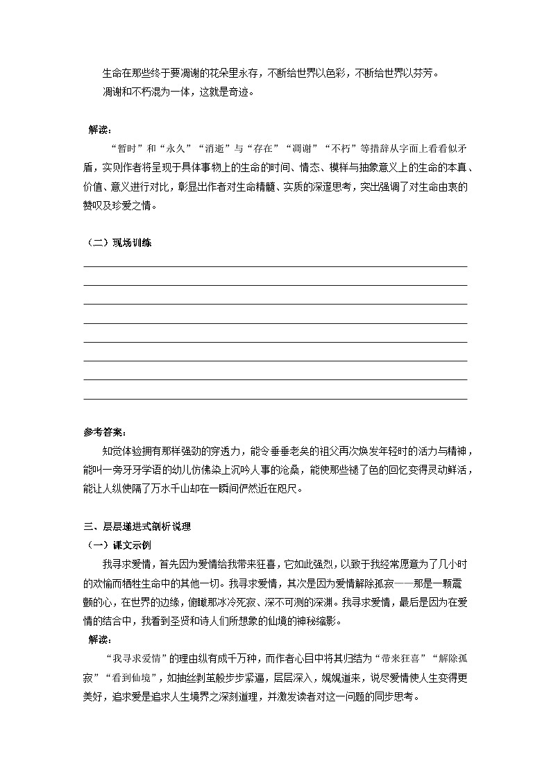 作文仿写训练之《散文二篇》  部编版语文八年级下册第2页