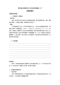 初中语文人教部编版八年级下册写作 学习仿写同步测试题