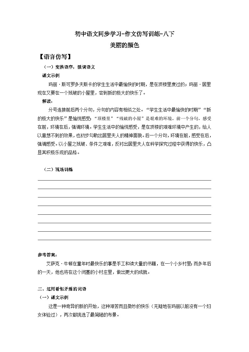 作文仿写训练之《美丽的颜色》  部编版语文八年级下册01