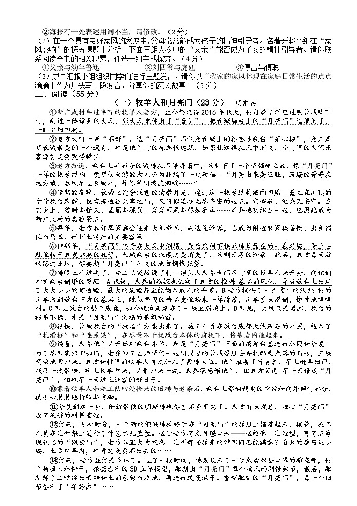 2023年安徽省六安皋城中学中考三模语文试题(含答案)02