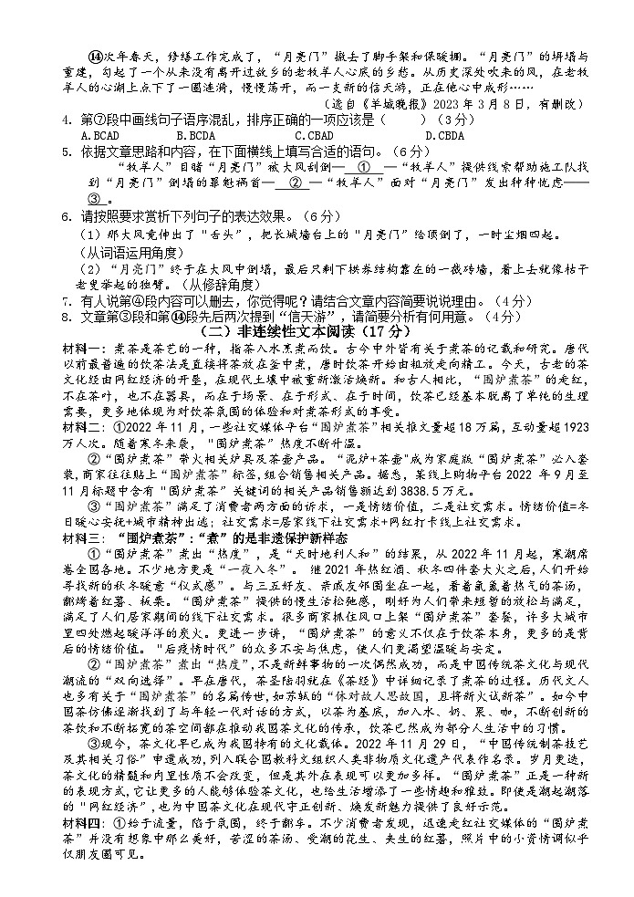 2023年安徽省六安皋城中学中考三模语文试题(含答案)03
