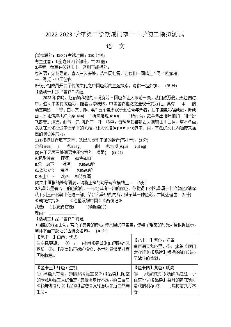 2023年福建省厦门双十中学中考第二次模拟测试语文试题(含答案)第1页