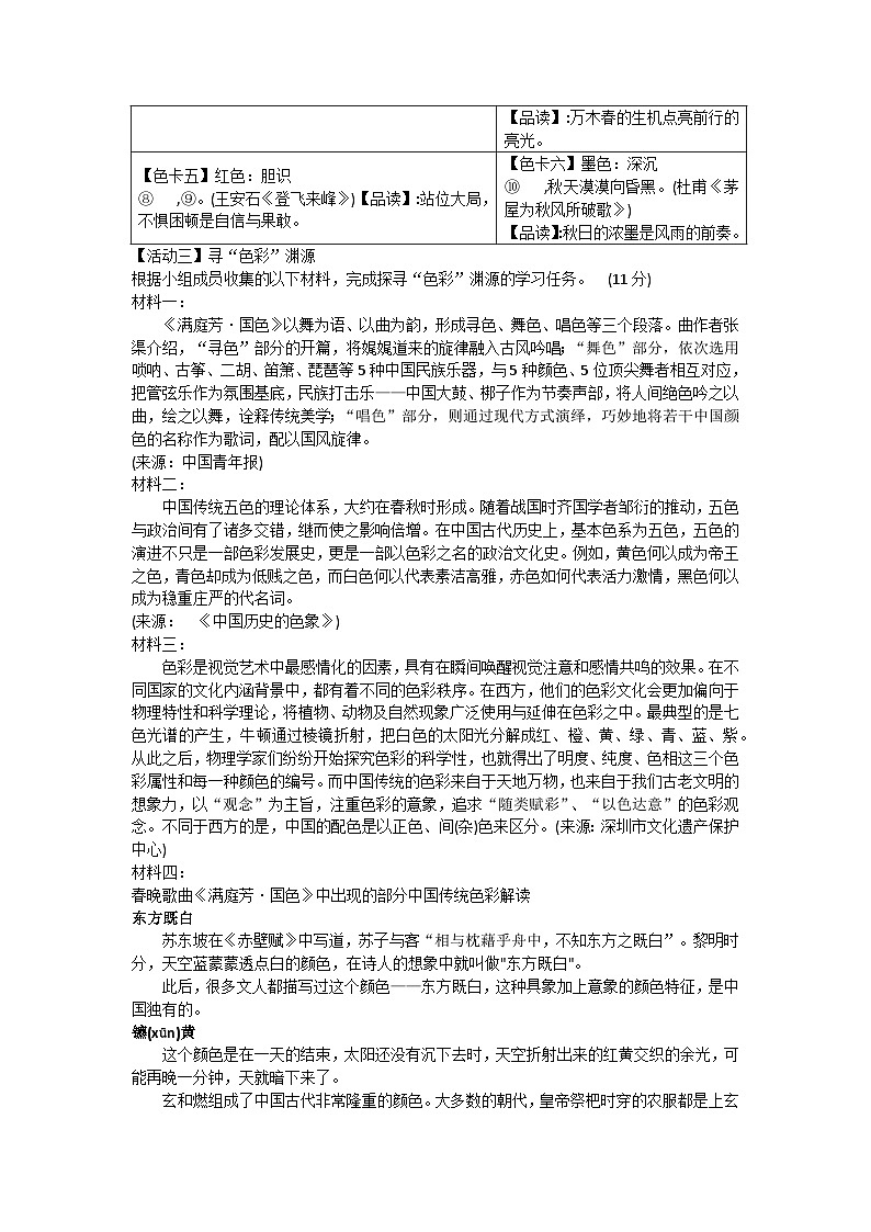 2023年福建省厦门双十中学中考第二次模拟测试语文试题(含答案)第2页