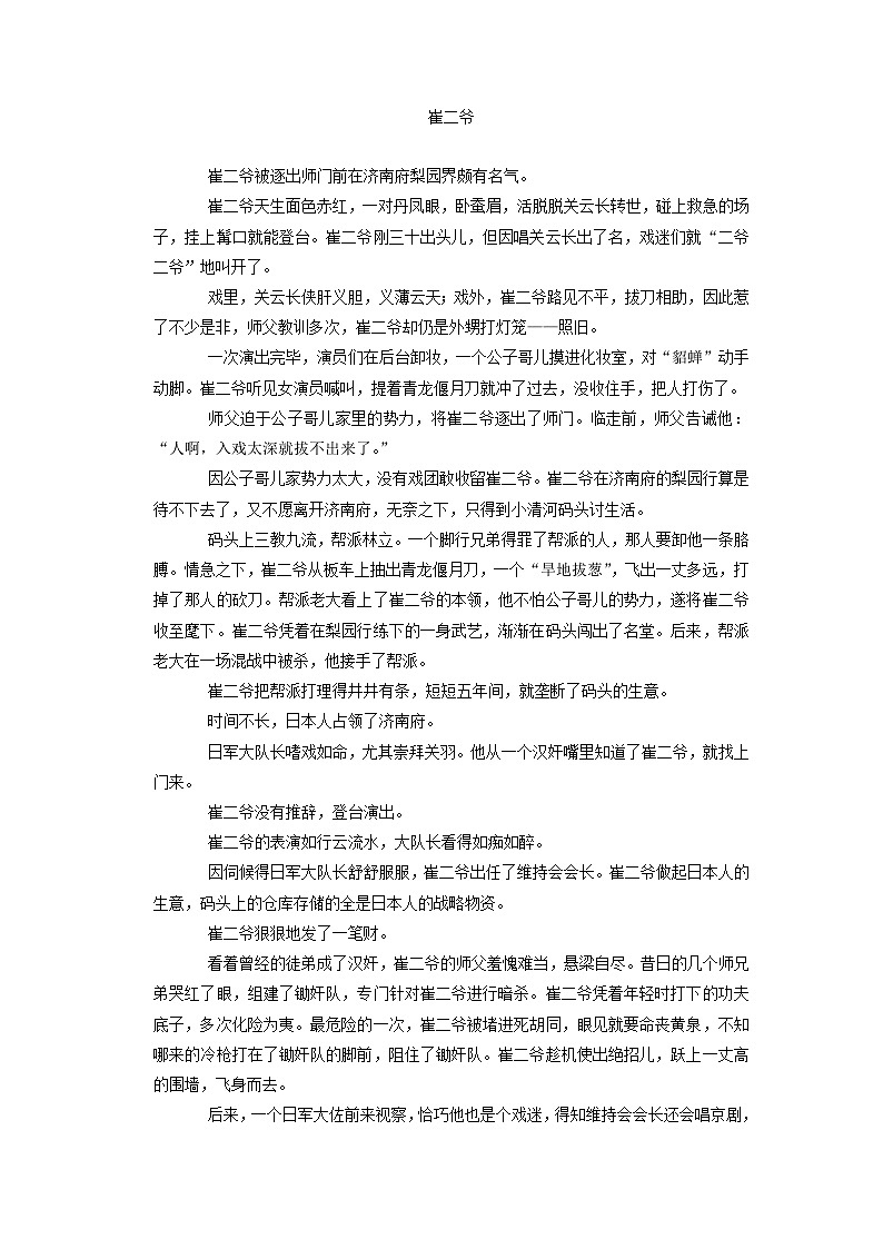 2023年河南省濮阳市中考语文二模试卷(含答案)03