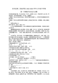 2023年吉林省第二实验学校中考一模语文试题(含答案)