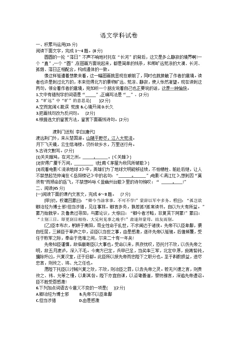 2023年吉林省长春市第一〇八学校中考三模语文试题(含答案)01