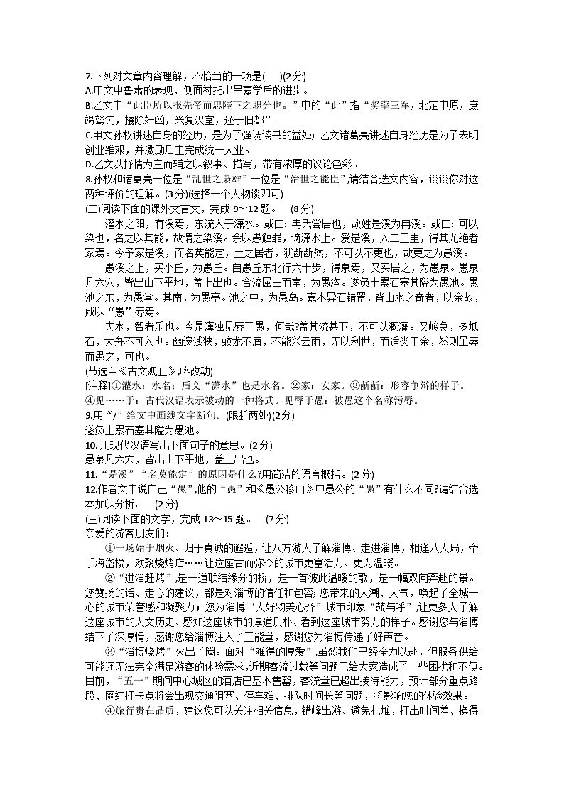 2023年吉林省长春市第一〇八学校中考三模语文试题(含答案)02