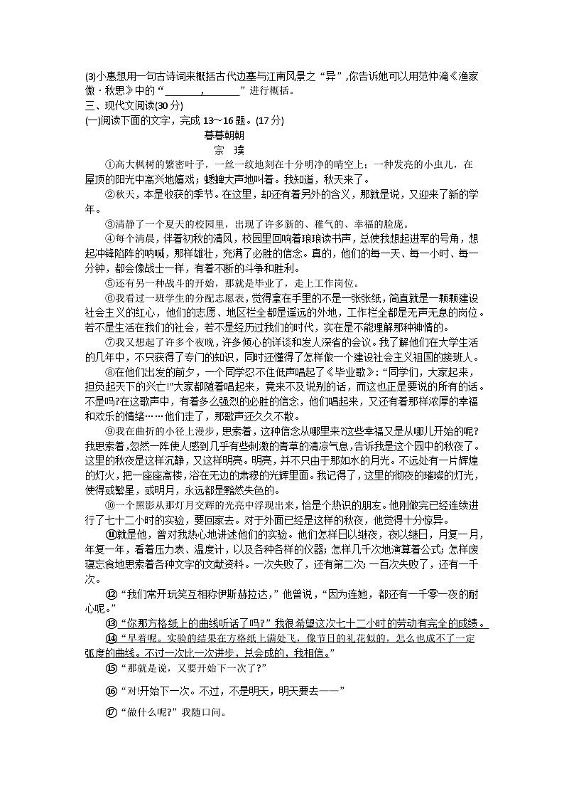 2023年江西省吉安市吉安县城北中学中考模拟预测语文试题(含答案)第3页