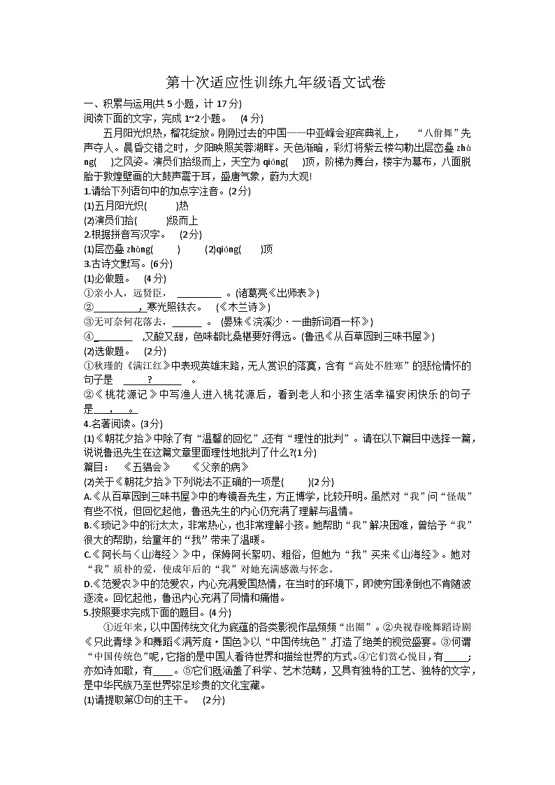 2023年陕西省西安市西安工业大学附属中学中考第十次模拟语文试题(含答案)第1页