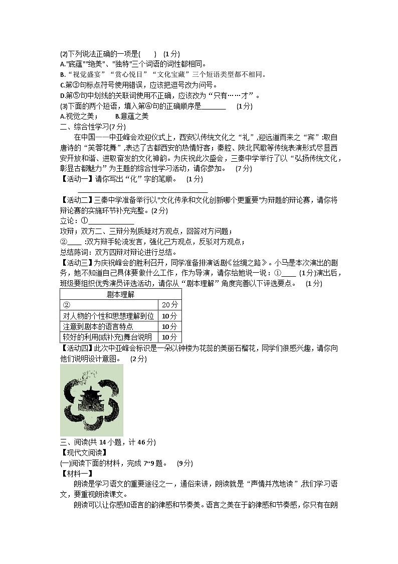 2023年陕西省西安市西安工业大学附属中学中考第十次模拟语文试题(含答案)第2页