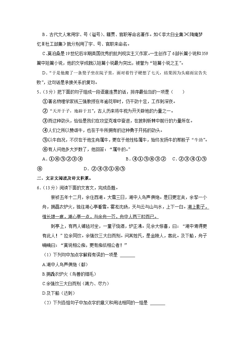 2023年四川省内江市威远中学中考语文一模试卷(含答案)02
