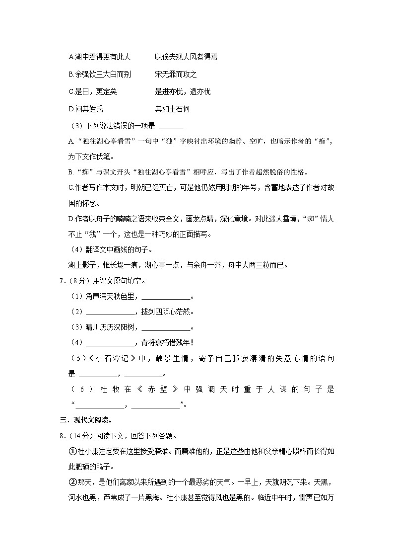 2023年四川省内江市威远中学中考语文一模试卷(含答案)03