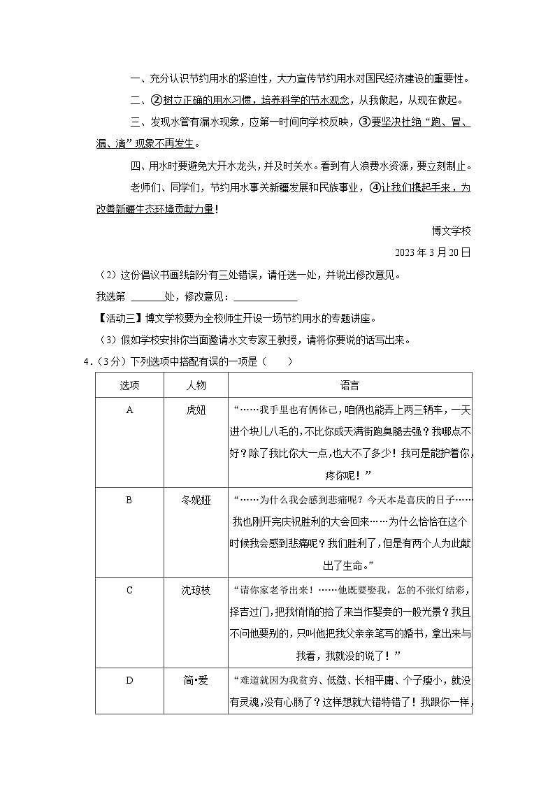 2023年新疆乌鲁木齐市中考语文一模试卷(含答案)第3页