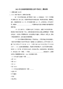 2023年云南省昭通市绥江县中考语文二模试卷(含答案)