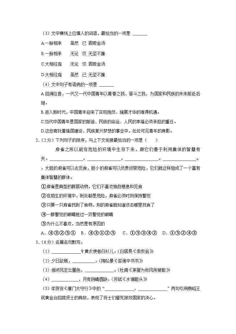 2023年云南省昭通市绥江县中考语文二模试卷(含答案)02