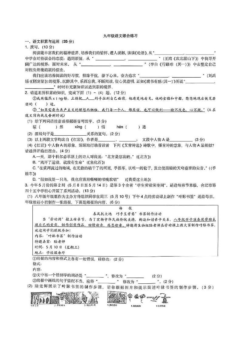 安徽省合肥市45中2023届九年级中考四模语文试卷+答案第1页
