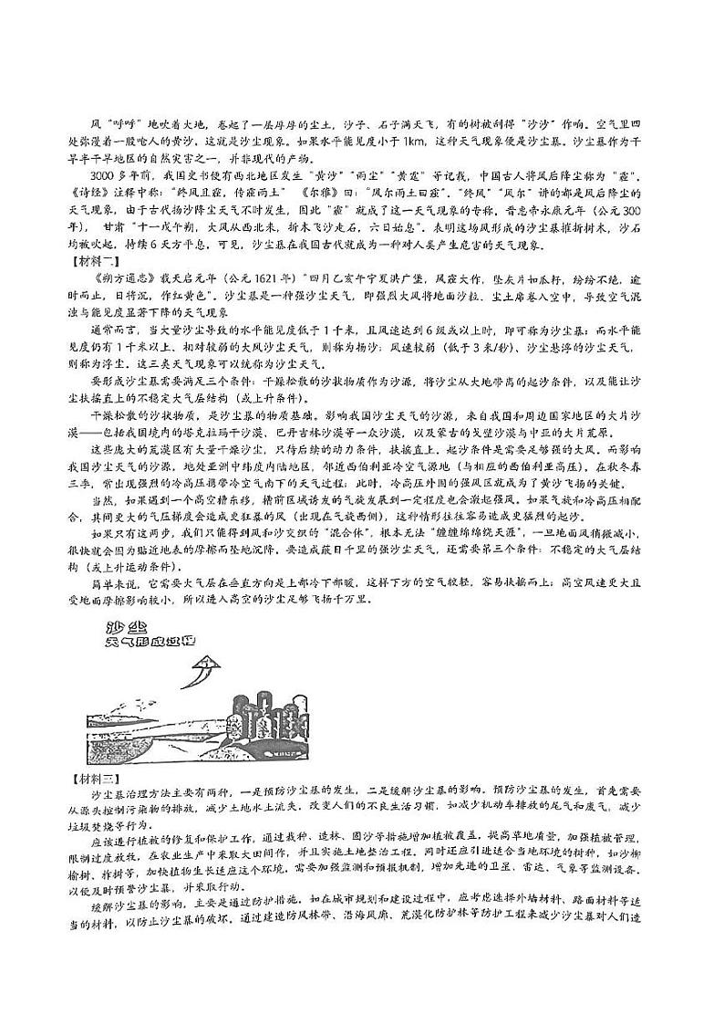 安徽省合肥市45中2023届九年级中考四模语文试卷+答案第3页