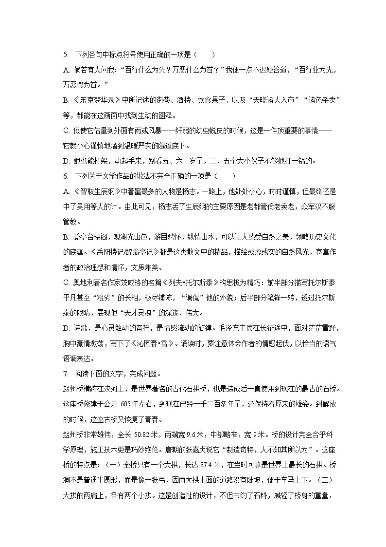 2023年山东省泰安市东平县中考语文三模试卷-普通用卷02