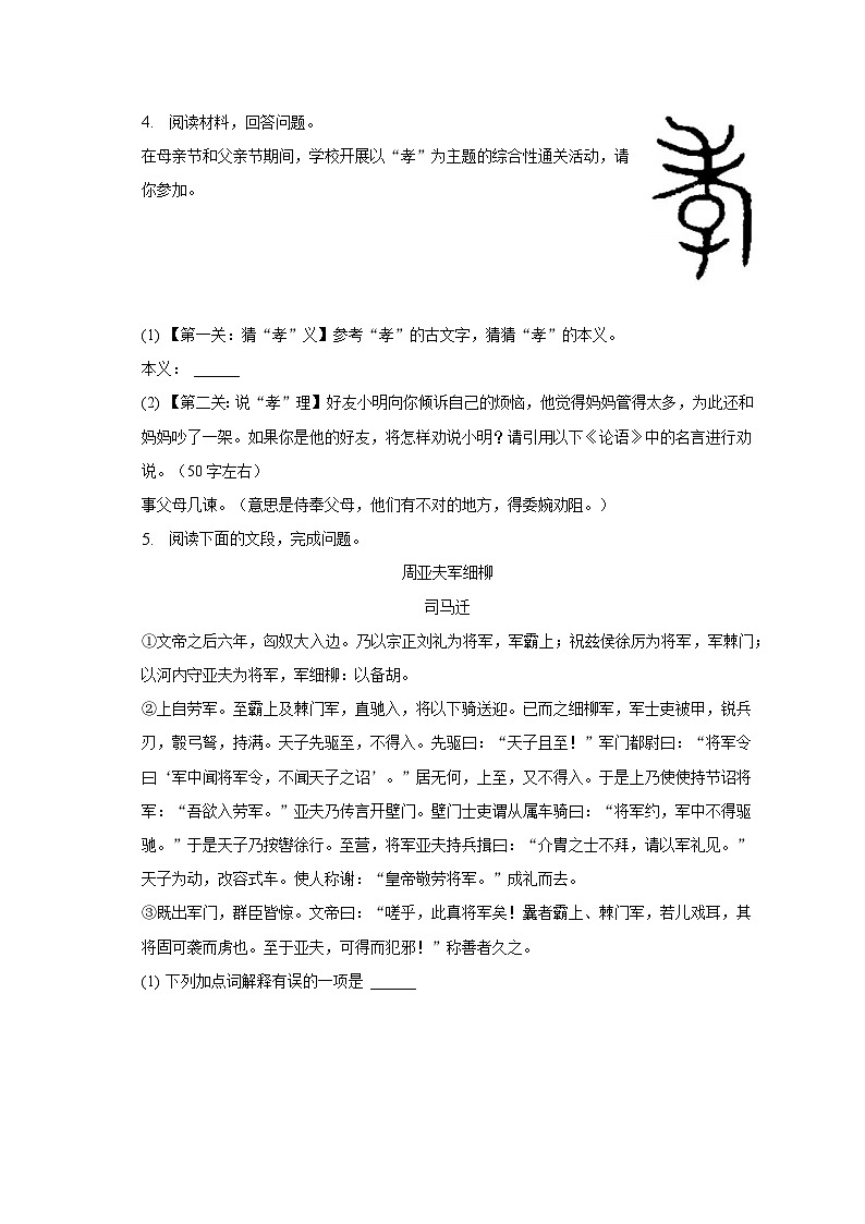 2023年山东省济南市天桥区中考语文三模试卷-普通用卷02