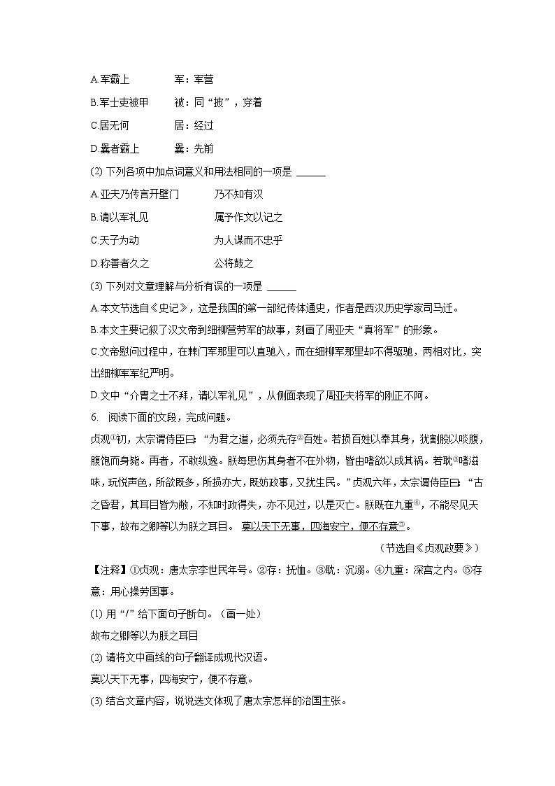 2023年山东省济南市天桥区中考语文三模试卷-普通用卷03