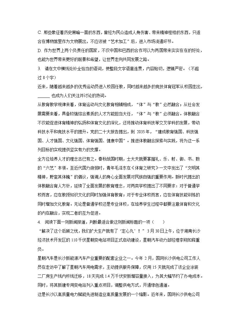 2023年湖南省常德市中考语文模拟试卷-普通用卷02
