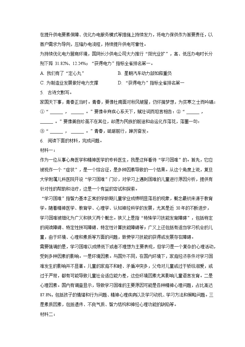 2023年湖南省常德市中考语文模拟试卷-普通用卷03