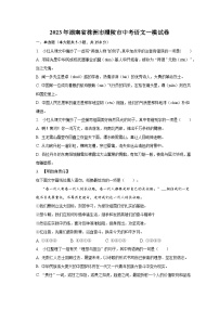 2023年湖南省株洲市醴陵市中考语文一模试卷-普通用卷