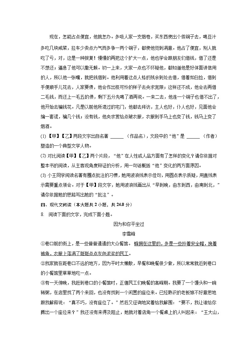 2022-2023学年湖北省十堰市张湾区七年级（下）期中语文试卷-普通用卷03