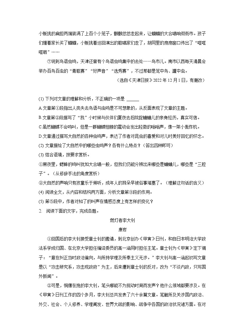2022-2023学年福建省莆田市涵江区七年级（下）期中语文试卷-普通用卷第2页
