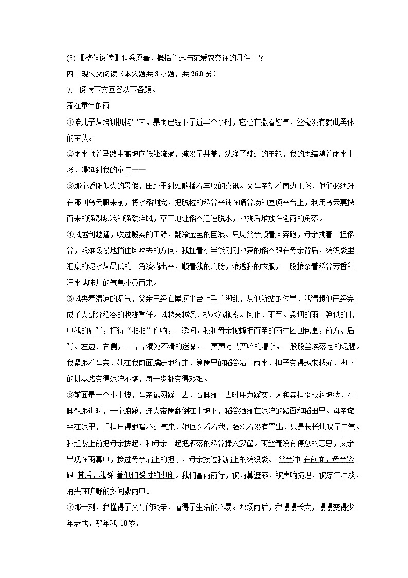 2023年内蒙古兴安盟乌兰浩特重点中学中考语文模拟试卷-普通用卷03