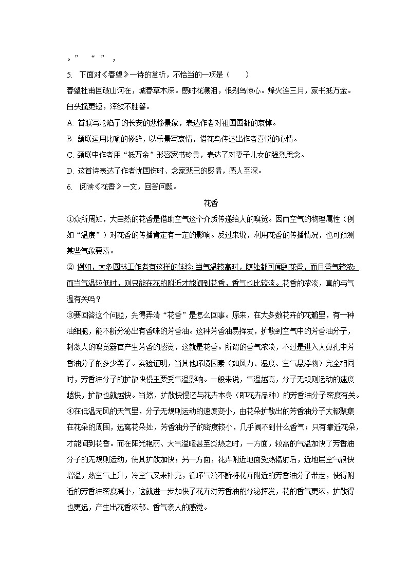 2023年天津市部分区县中考语文二模试卷02