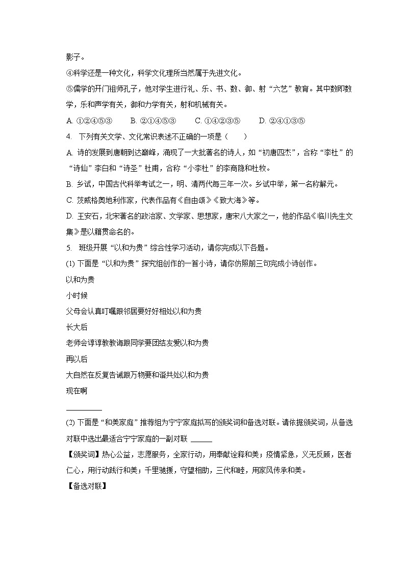 2023年江苏省无锡市经开区中考语文二模试卷-普通用卷第2页