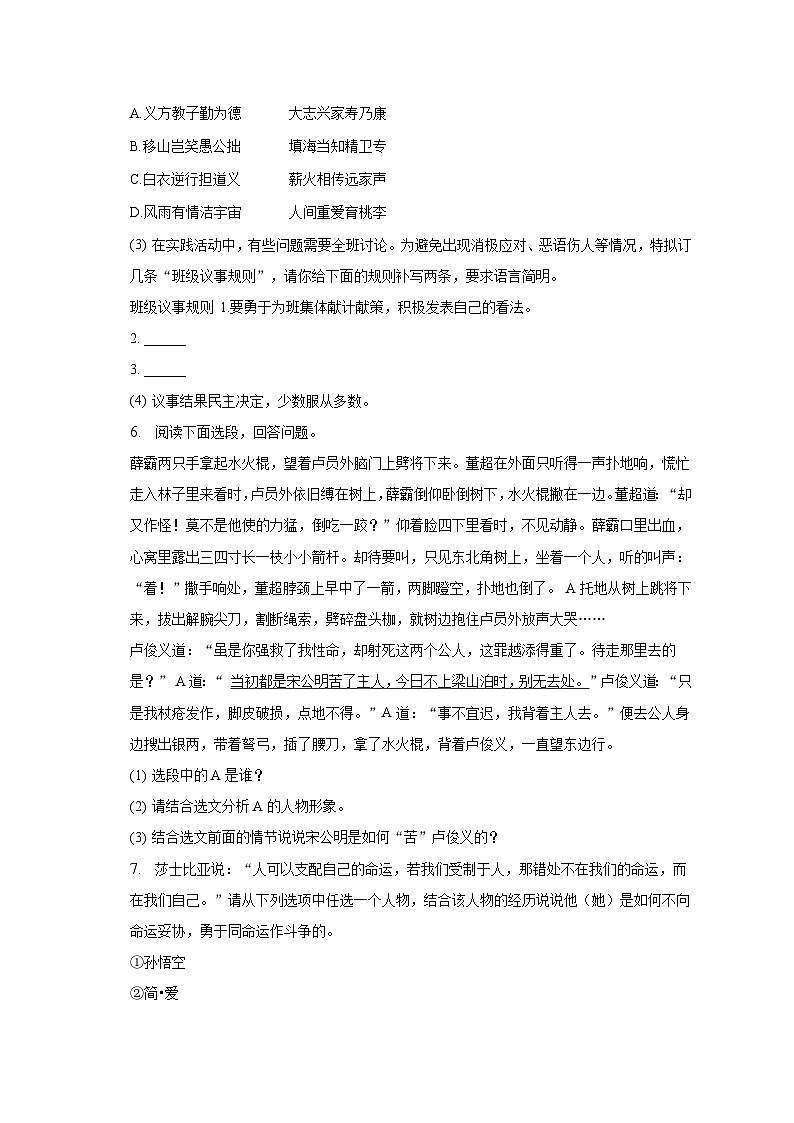 2023年江苏省无锡市经开区中考语文二模试卷-普通用卷第3页