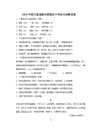 2023年四川省成都市武侯区中考语文诊断试卷