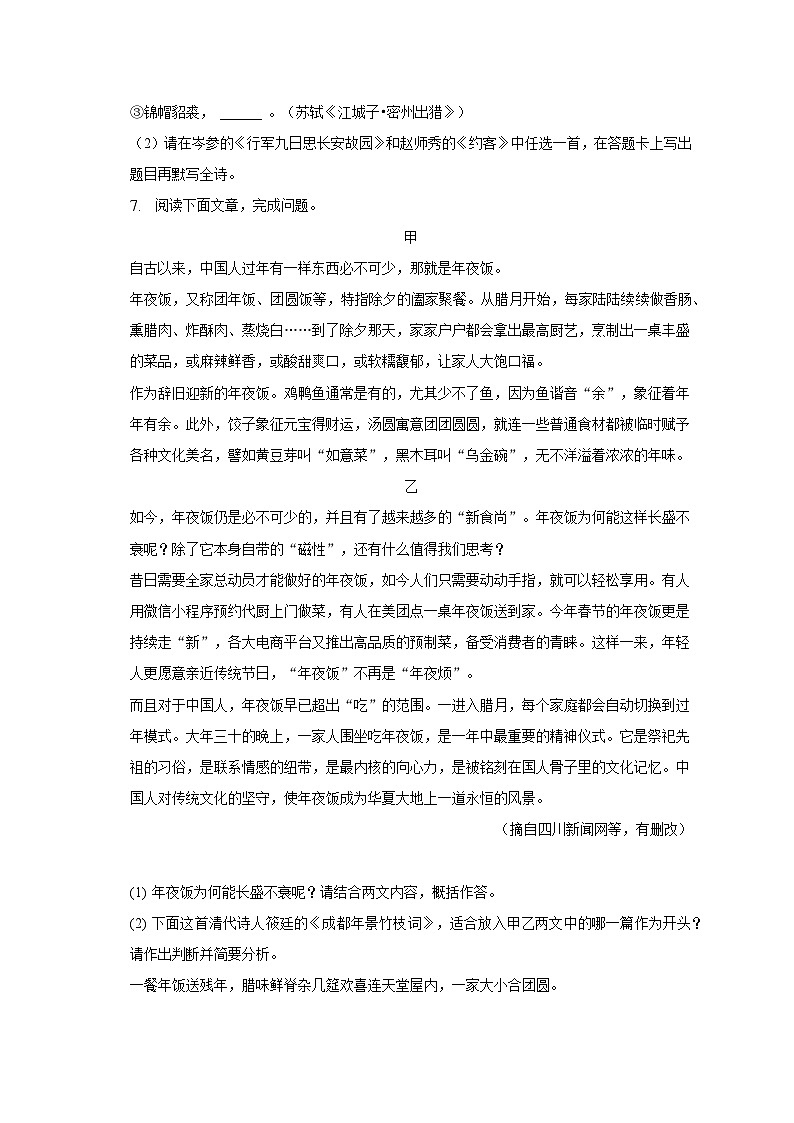 2023年四川省成都市武侯区中考语文诊断试卷03