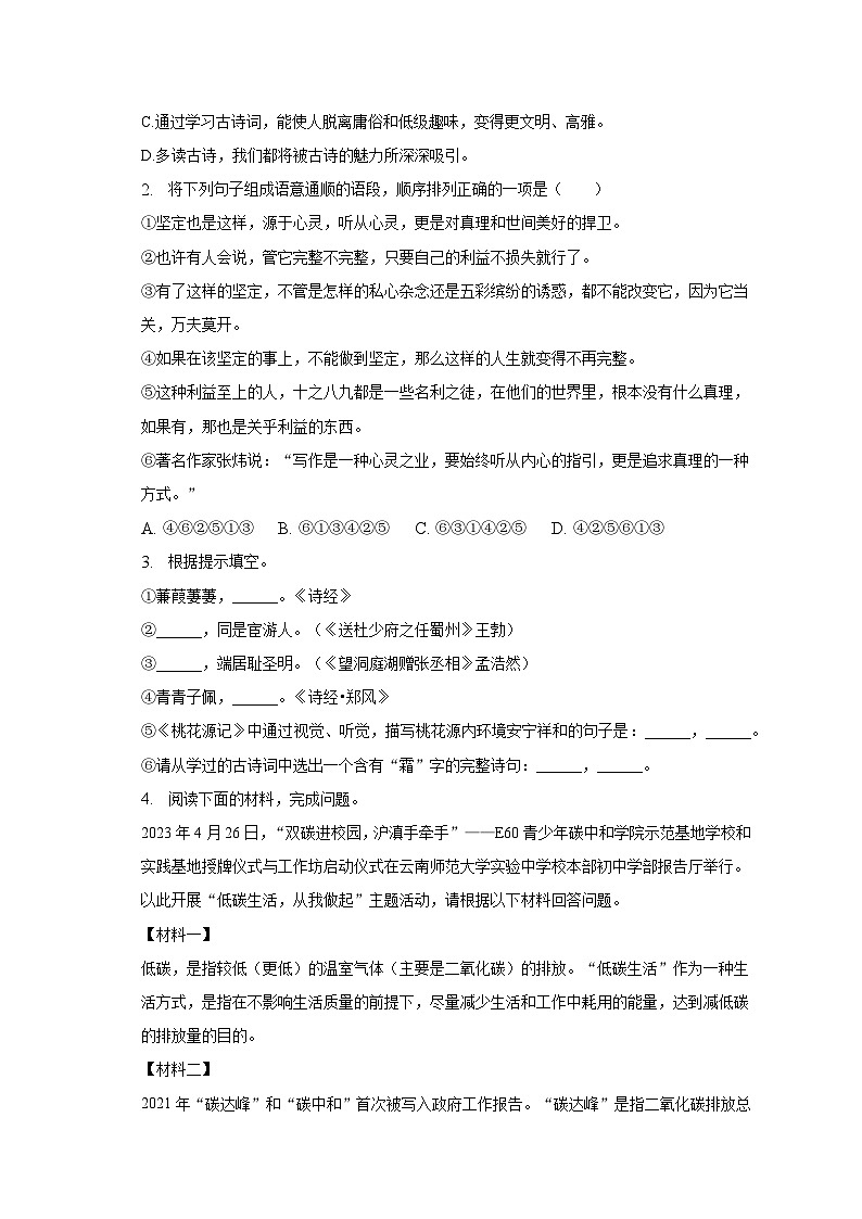 2022-2023学年云南省昆明市重点大学实验中学八年级（下）期中语文试卷第2页