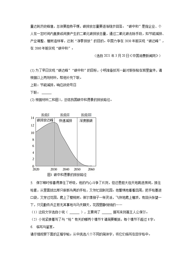 2022-2023学年云南省昆明市重点大学实验中学八年级（下）期中语文试卷第3页