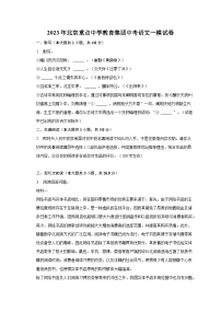 2023年北京重点中学教育集团中考语文一模试卷