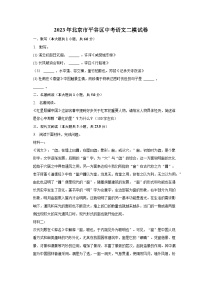 2023年北京市平谷区中考语文二模试卷-普通用卷
