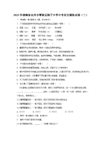 2023年湖南省永州市零陵区重点中学中考语文模拟试卷（二）（含解析）