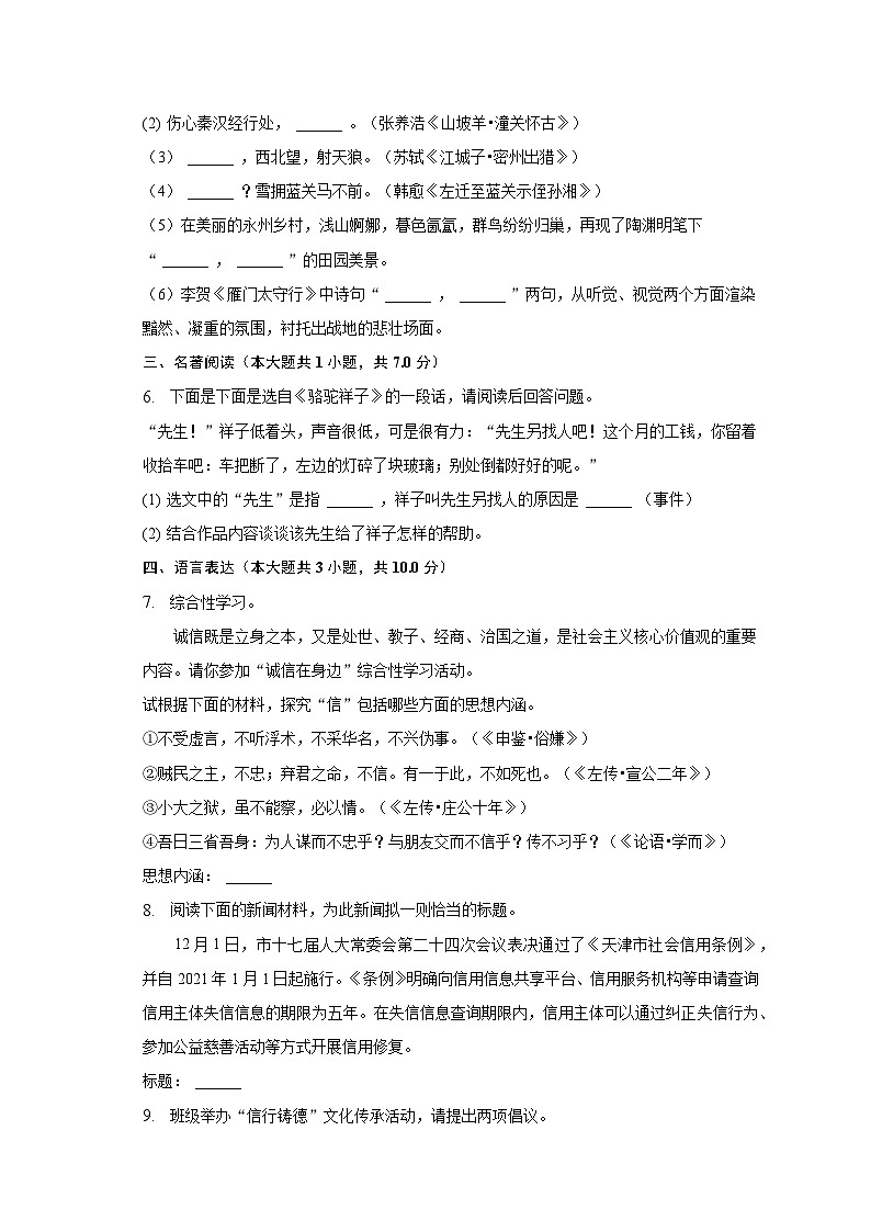 2023年湖南省永州市零陵区重点中学中考语文模拟试卷（二）（含解析）02