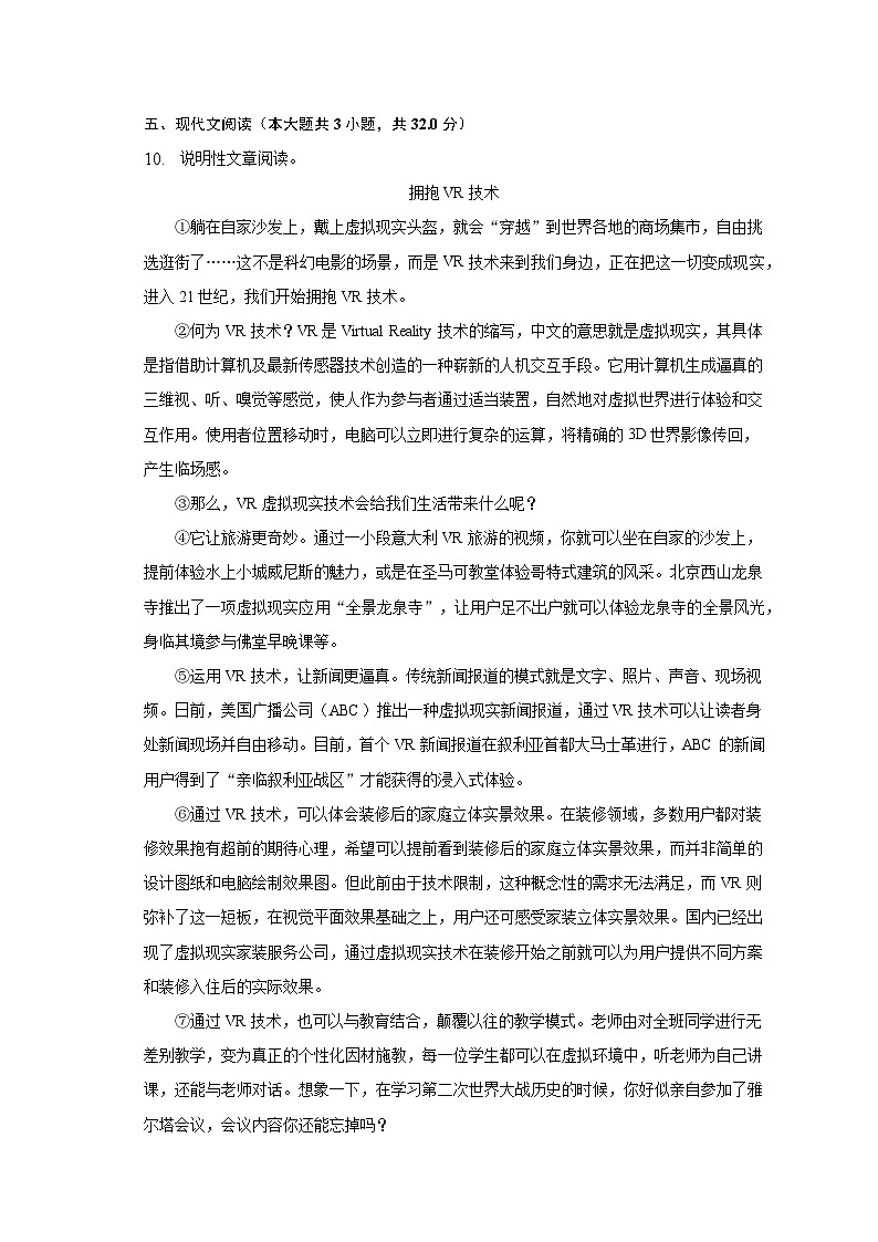 2023年湖南省永州市零陵区重点中学中考语文模拟试卷（二）（含解析）03