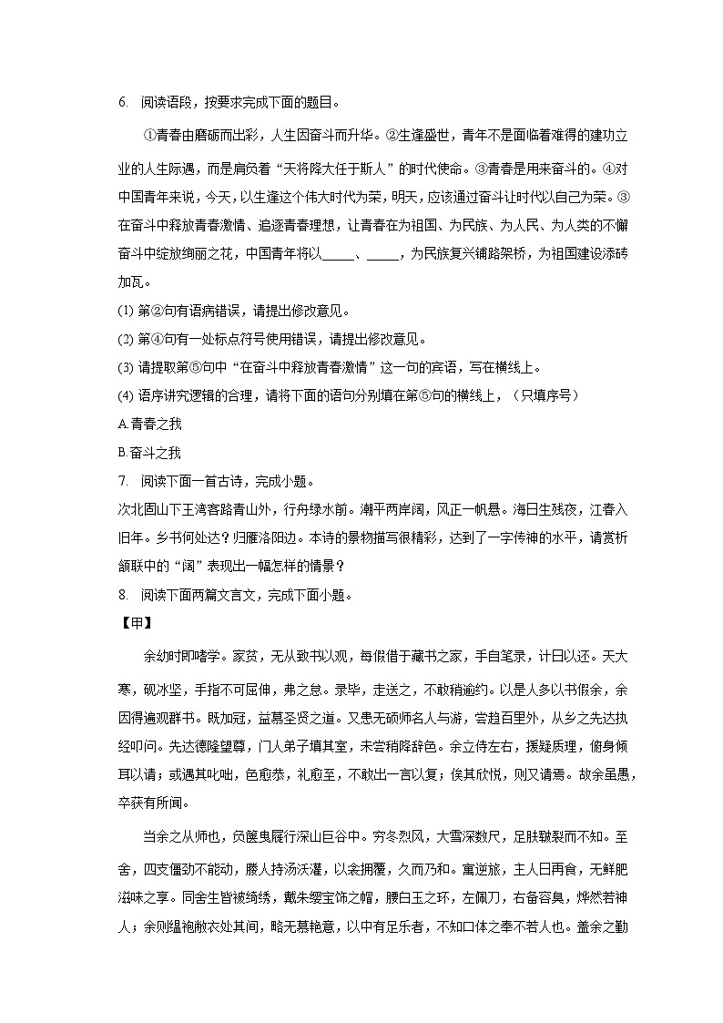 2023年山东省临沂市蒙阴县中考语文二模试卷-普通用卷02