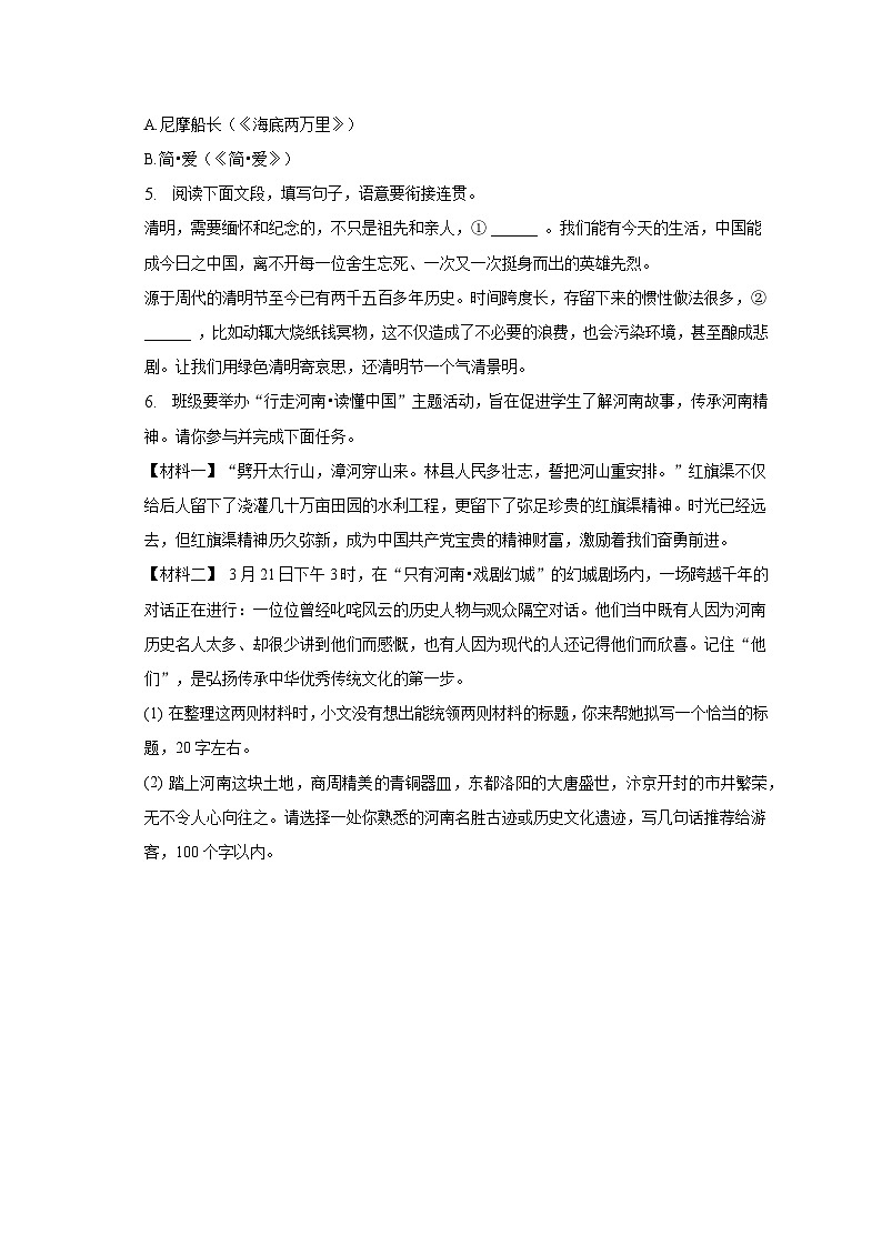 2023年河南省濮阳市中考语文二模试卷-普通用卷02