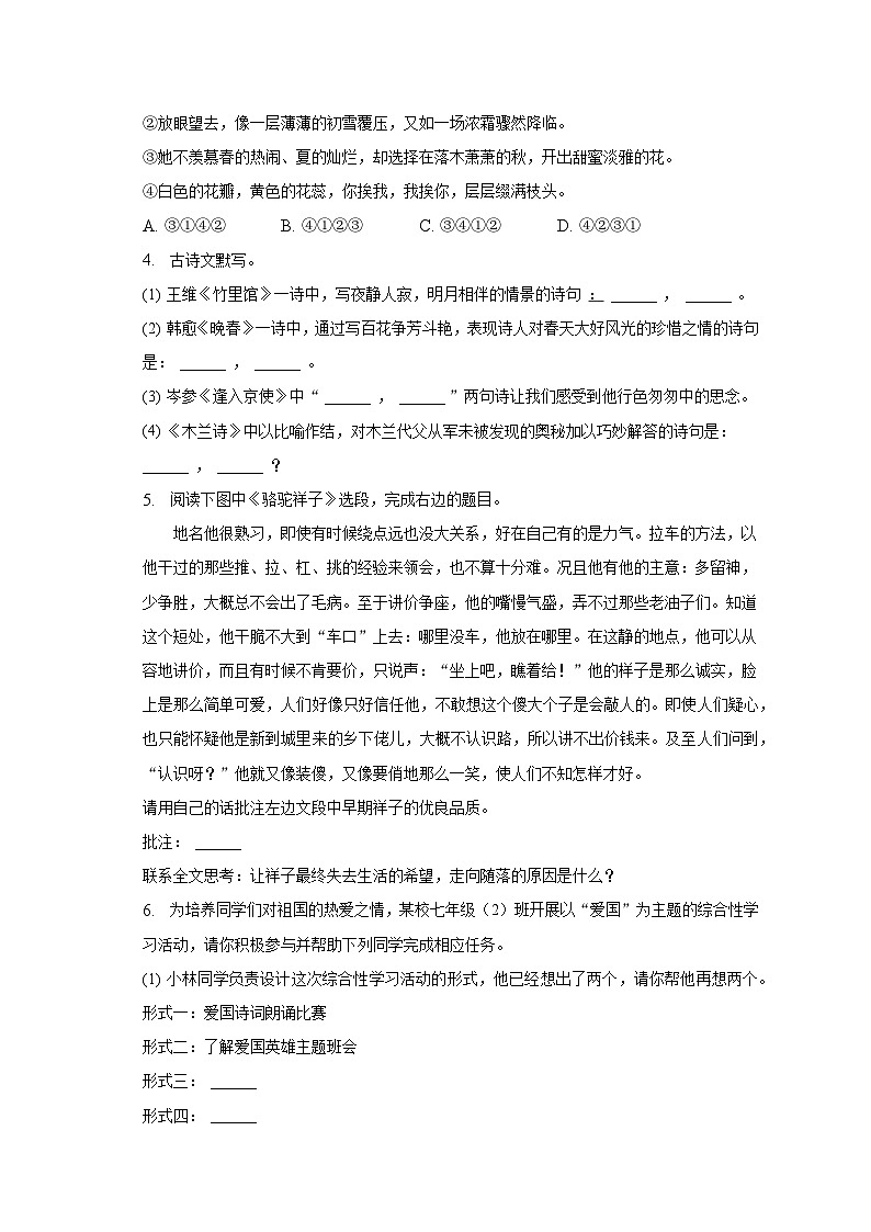 2022-2023学年河南省三门峡市陕州区七年级（下）期中语文试卷-普通用卷第2页