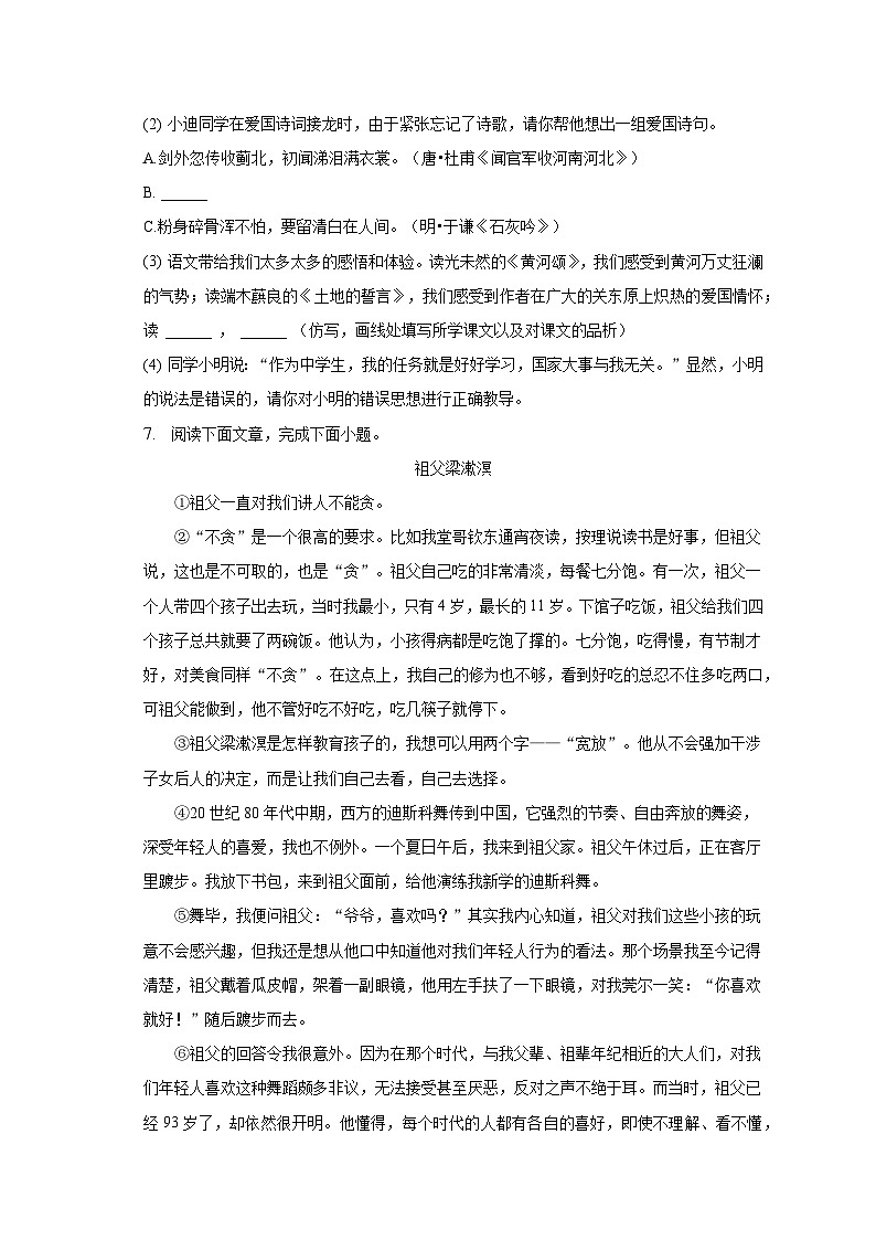 2022-2023学年河南省三门峡市陕州区七年级（下）期中语文试卷-普通用卷第3页