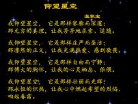 人教部编版七年级上册天上的街市多媒体教学ppt课件