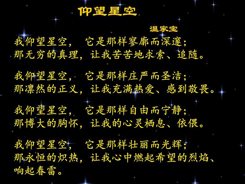 第22课《诗两首-天上的街市》PPT课件1-七年级语文上册统编版第1页