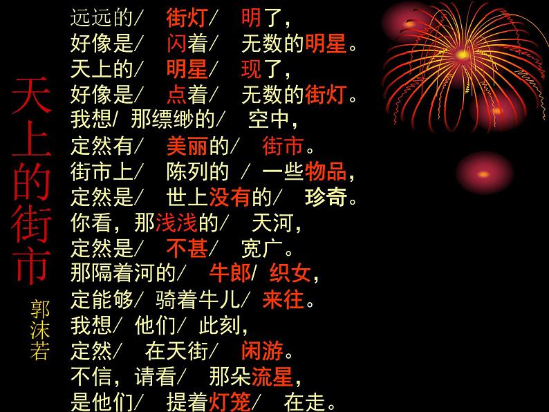 第22课《诗两首-天上的街市》PPT课件1-七年级语文上册统编版第5页